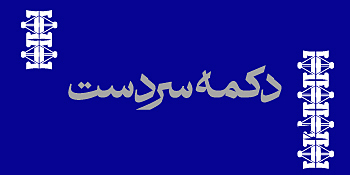 دکمه سردست‌هایی با الهام از جزئیات درها و پنجره‌های معماری دوران مدرن تهران